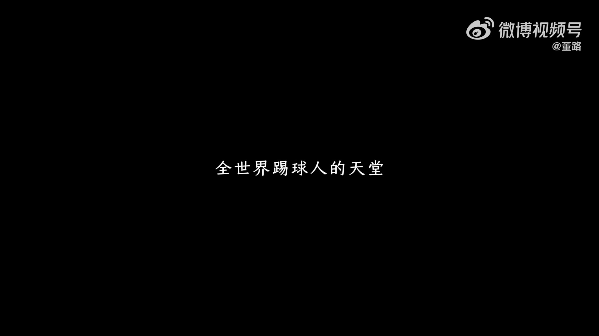 九游-《逐梦拉玛西亚》——中国足球小将李昊炎加盟巴萨U15梯队纪录片